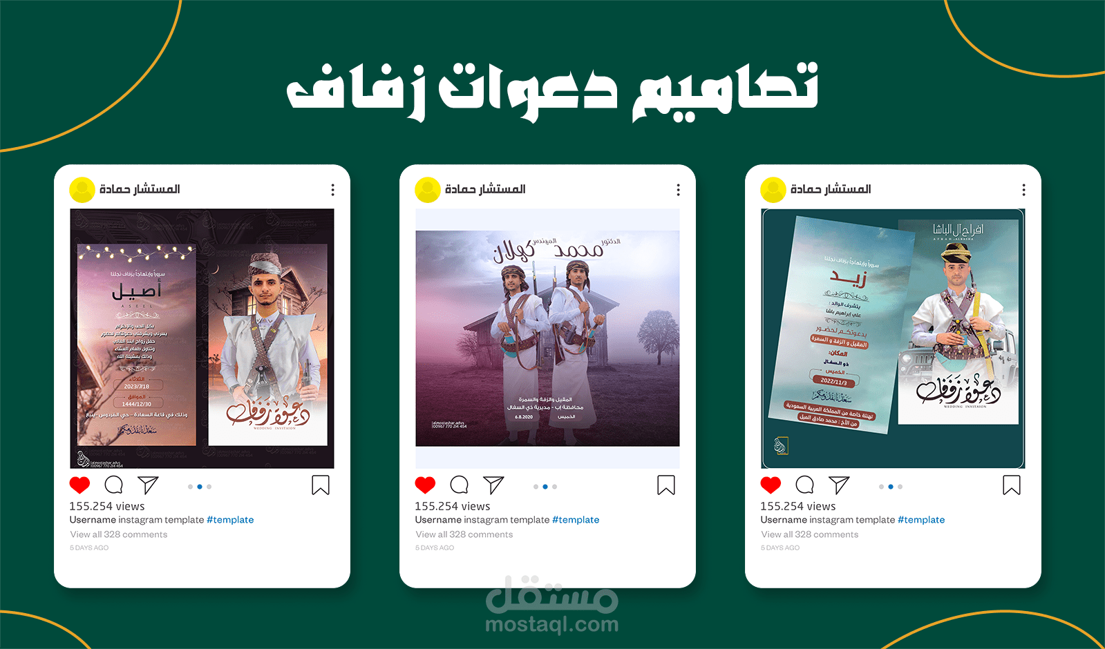 تصميم دعوات زفاف رجاليه