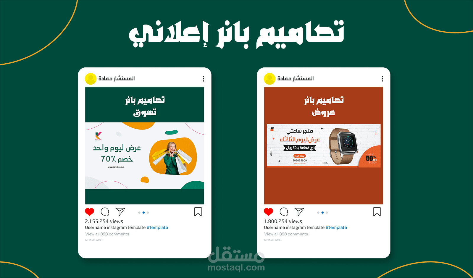 تصميم سوشيال ميديا إعلانات