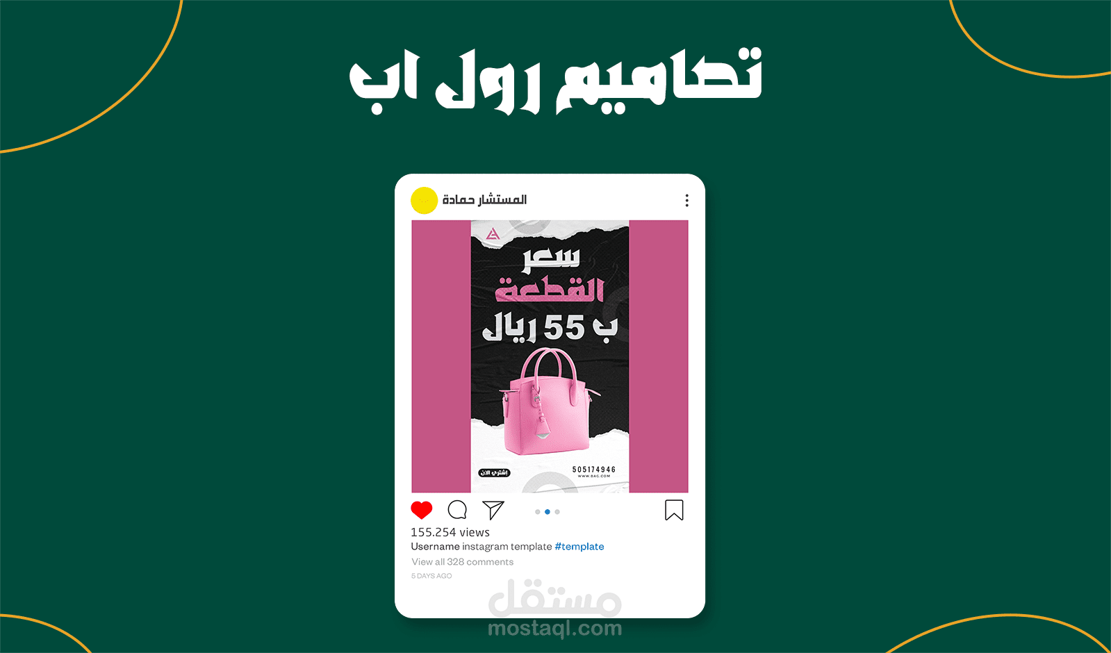 تصميم رول اب