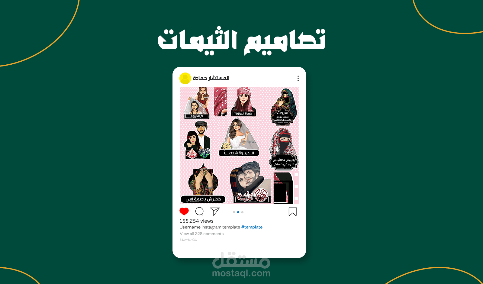 تصميم ثيمات الزواج والحفلات والمناسبات