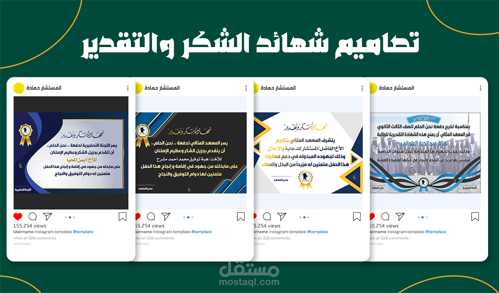 تصميم شهادة شكر وتقدير