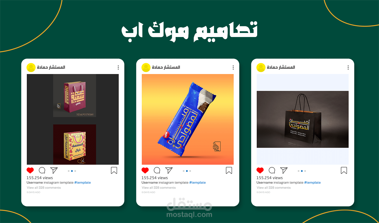 تصميم عبوات وتغليف المنتجات Mockup