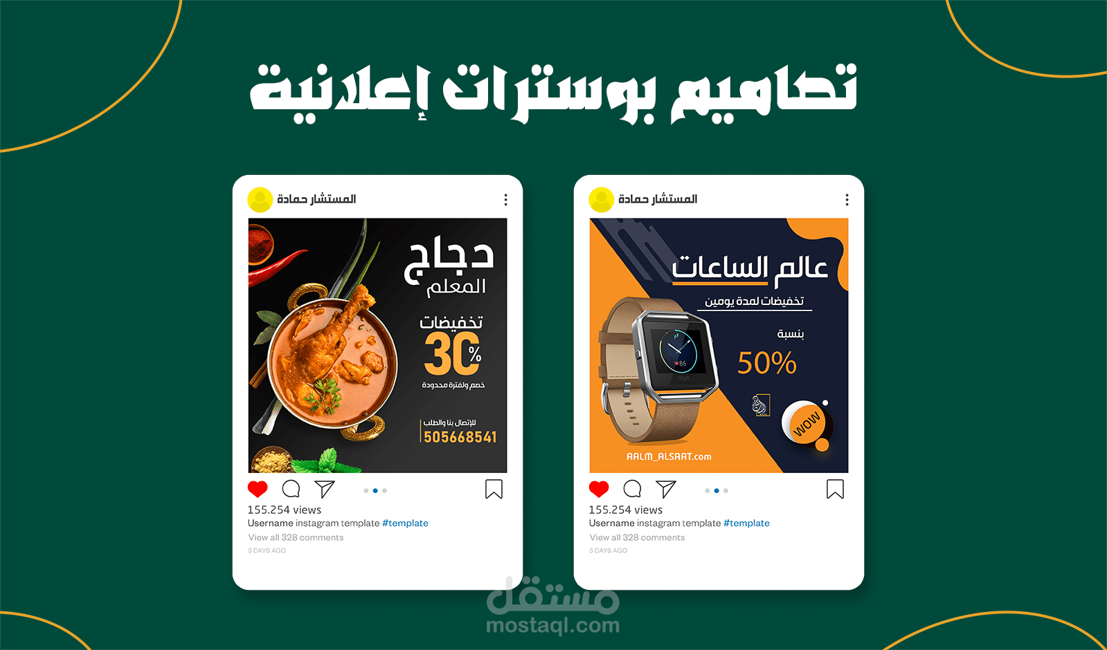 تصميم بوستر إعلاني بشكل رائع