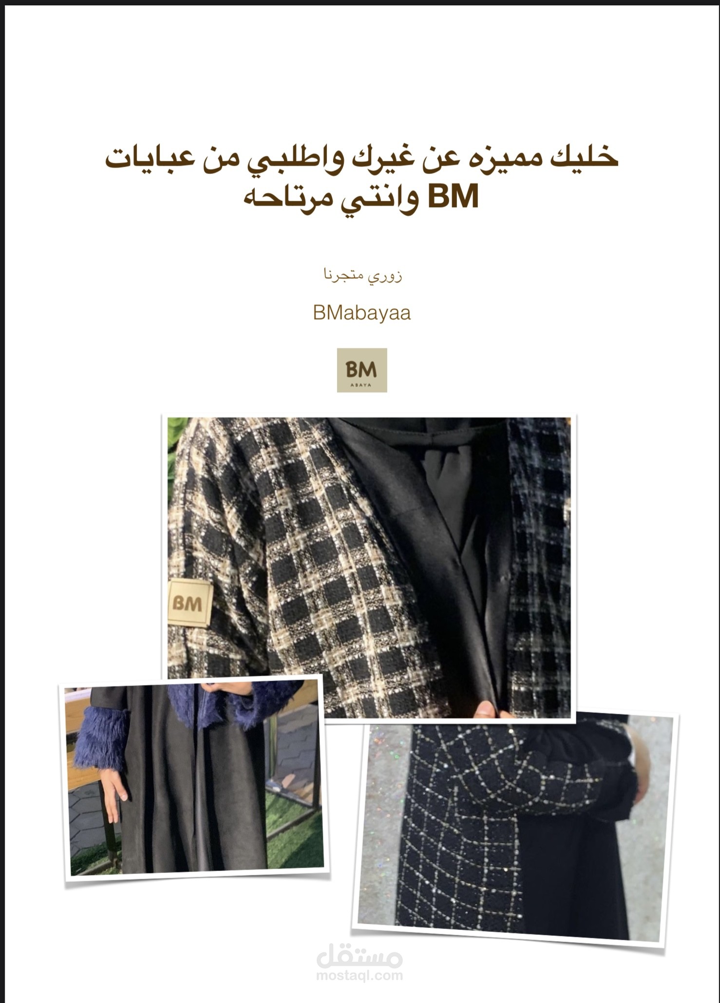 كتابة محتوى اعلاني عن متجر عبايات جديد