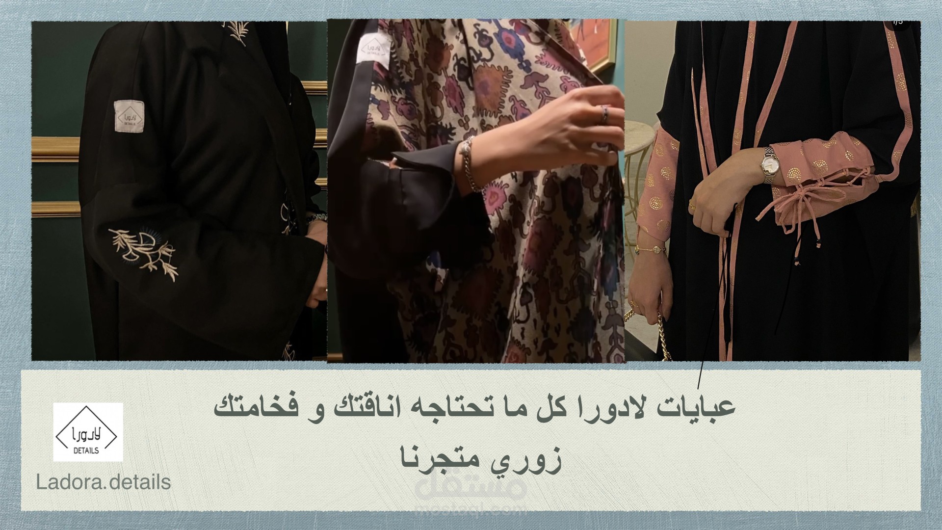 اعلان لمتجر عبايات عبر الانستقرام