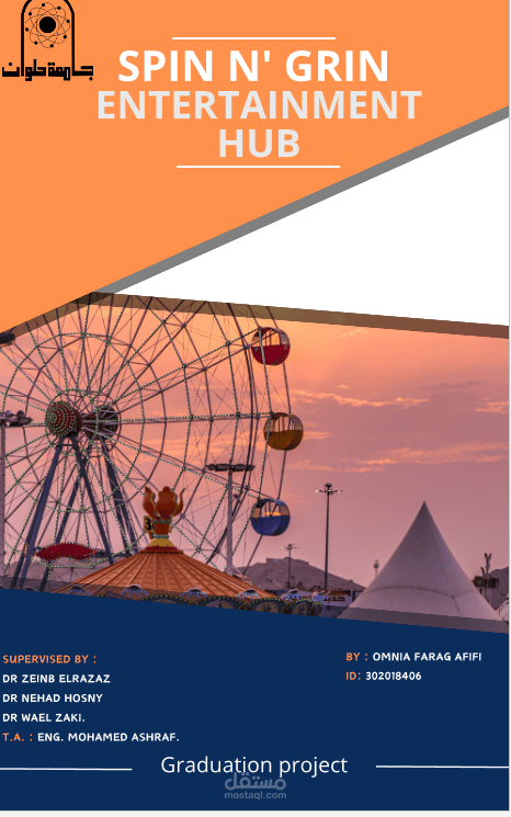 كتاب مشروع تخرج