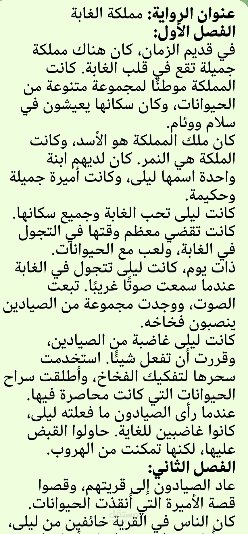 روايه خياليه