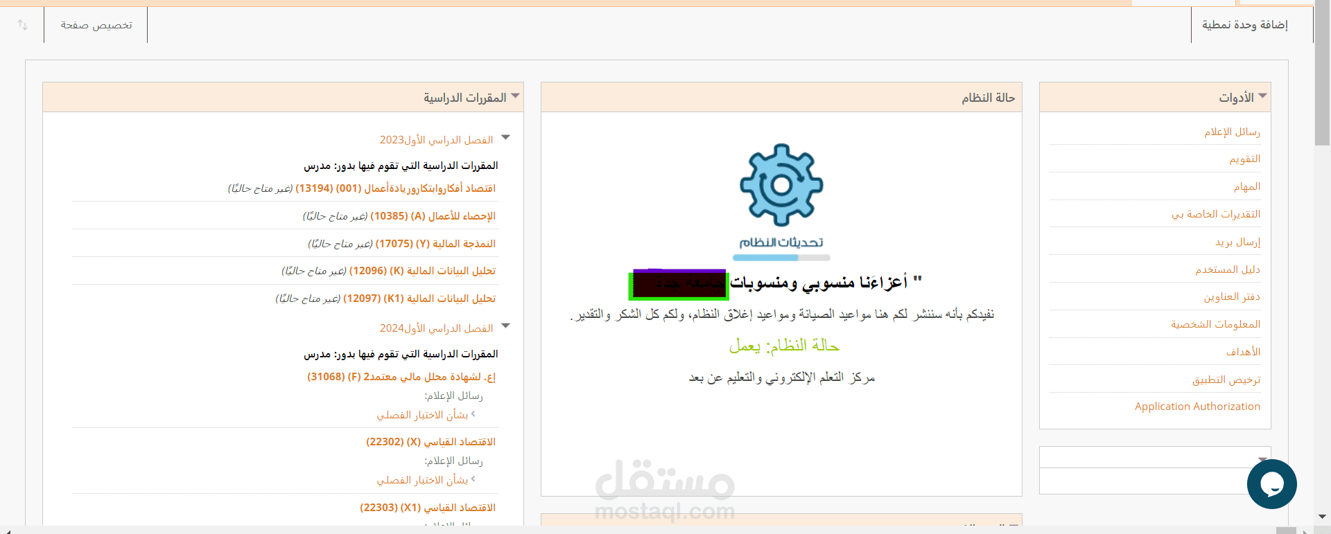 التدريس عن بعد