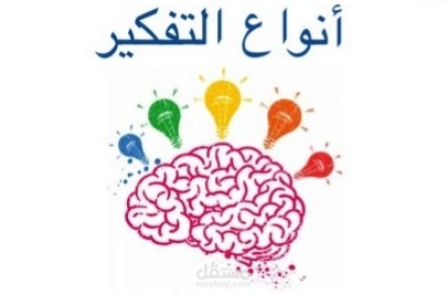 التفكير الإنسانى ج٣