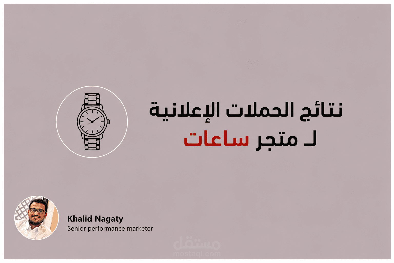 تحقيق مبيعات بقيمة 8 مليون ريال لمتجر ساعات
