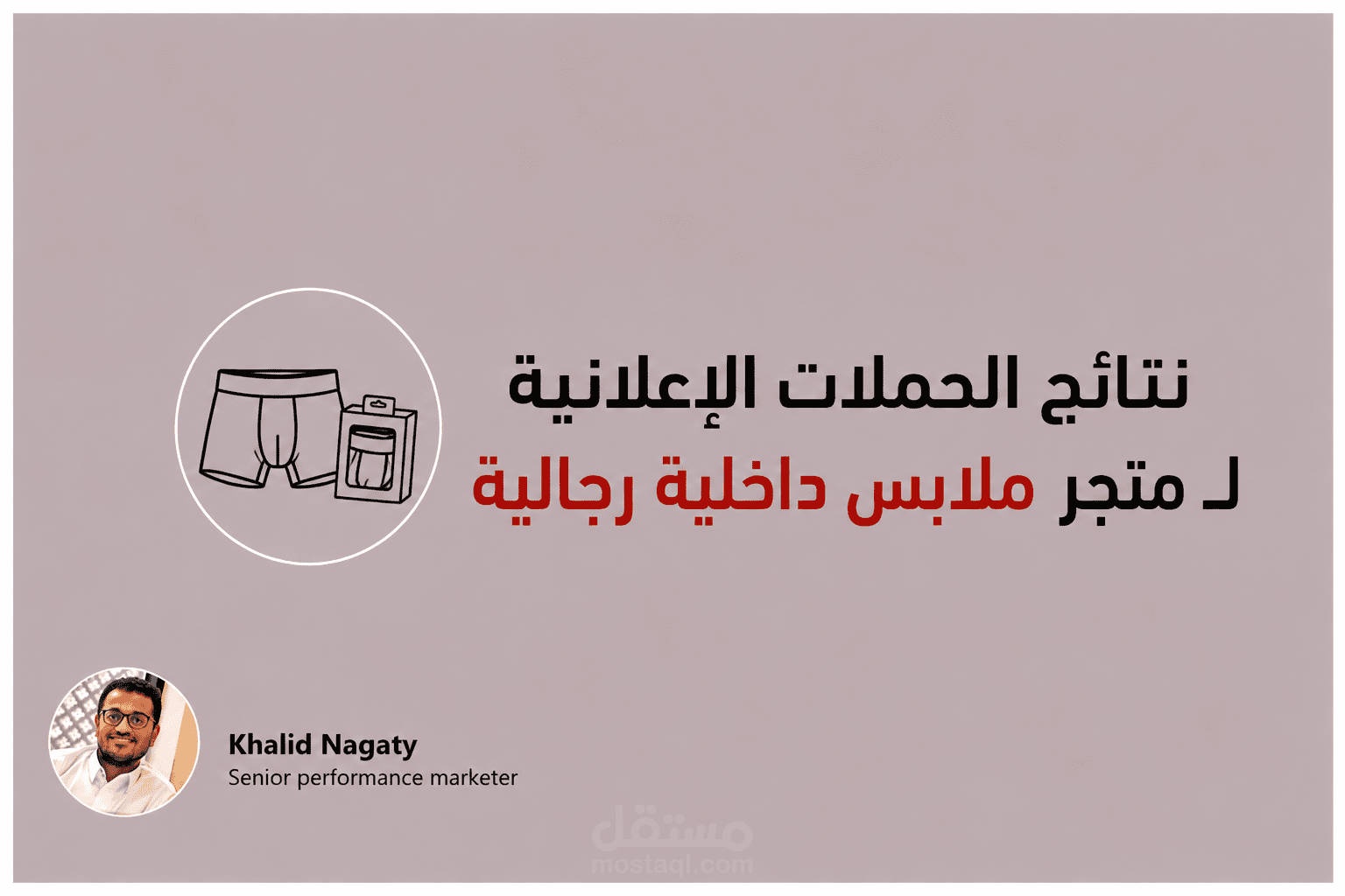 تحقيق مبيعات بقيمة 834 ألف ريال لمتجر ملابس داخلية رجالية