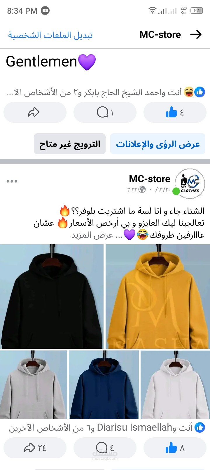 حملة إعلانية على الفيسبوك