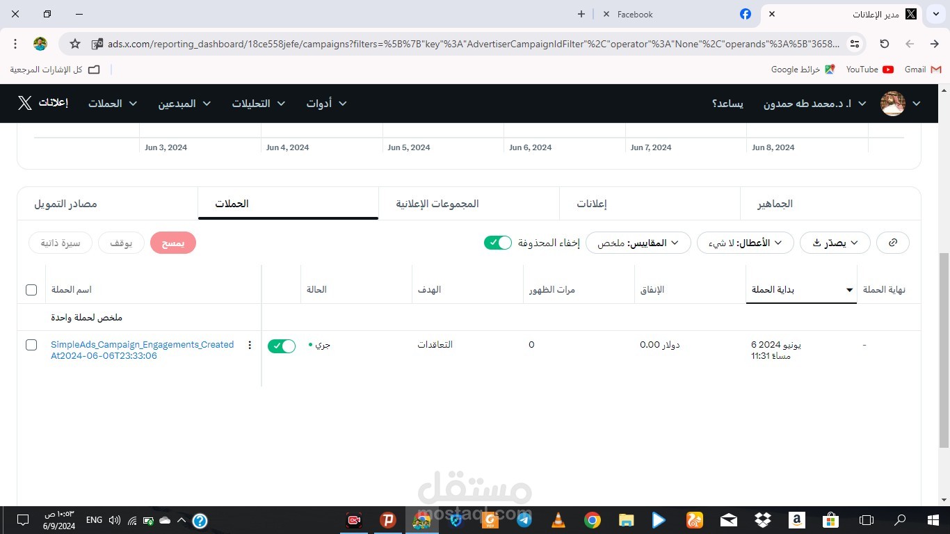 إطلاق حملة إعلانية على منصة تويتر (X)
