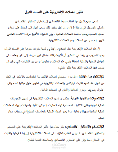 تأثير العملات الإلكترونية على اقتصاد الدول