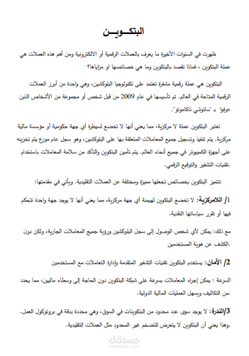 البتكوين