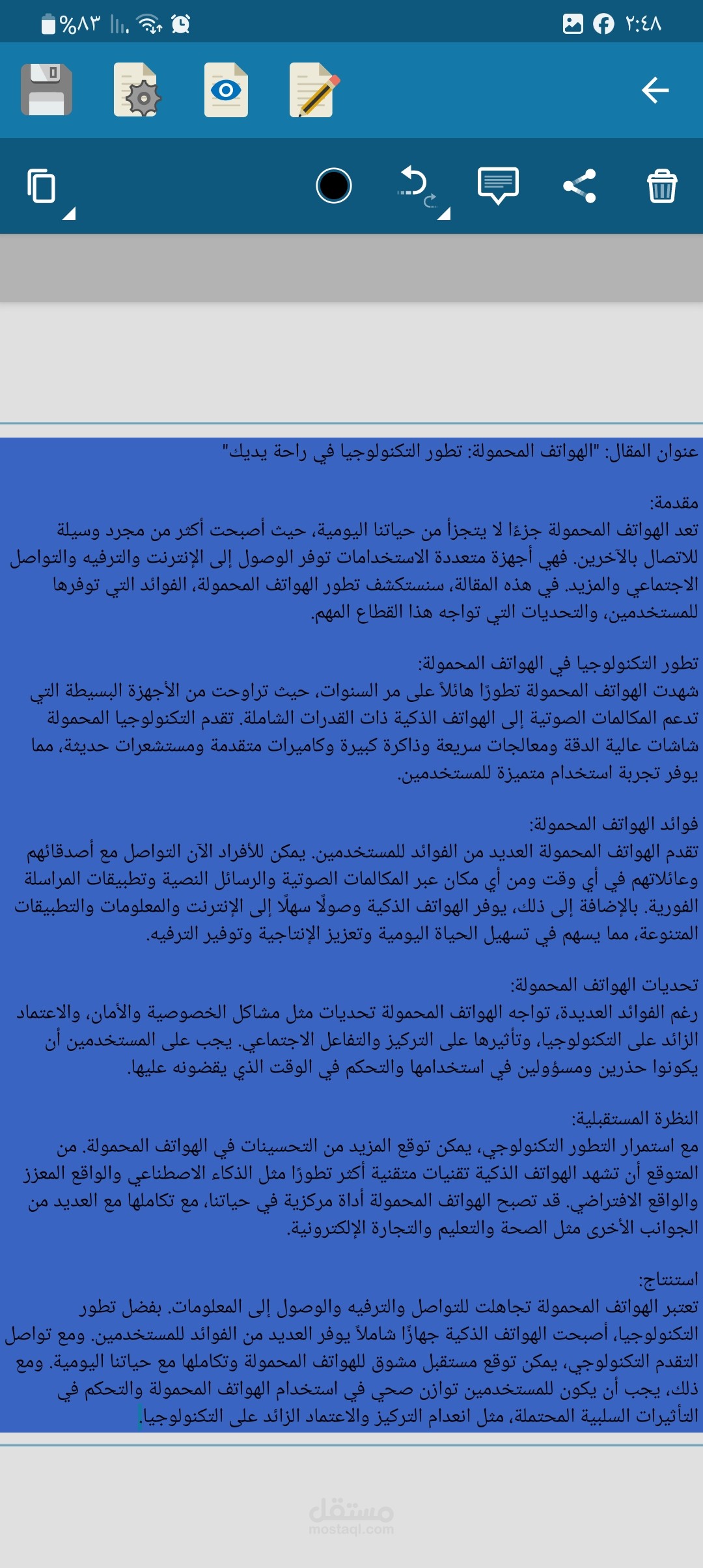 مقاله عن الهواتف المحموله