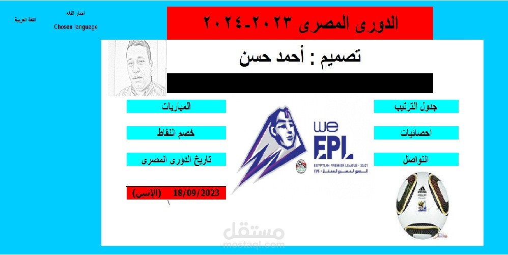 ملف اكسيل للدورى الانجليزى بثلاث لغات