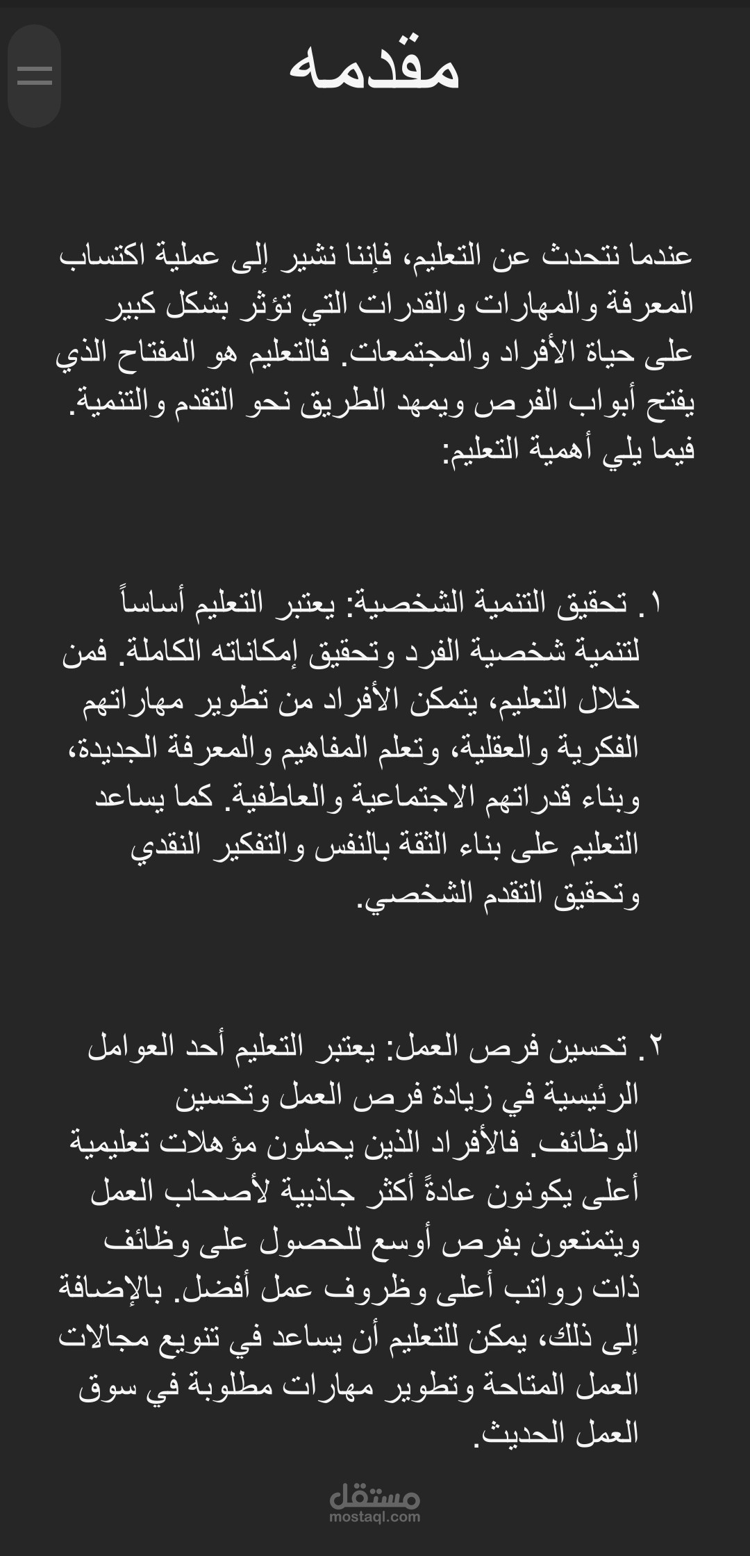 مقاله عن اهميه التعليم