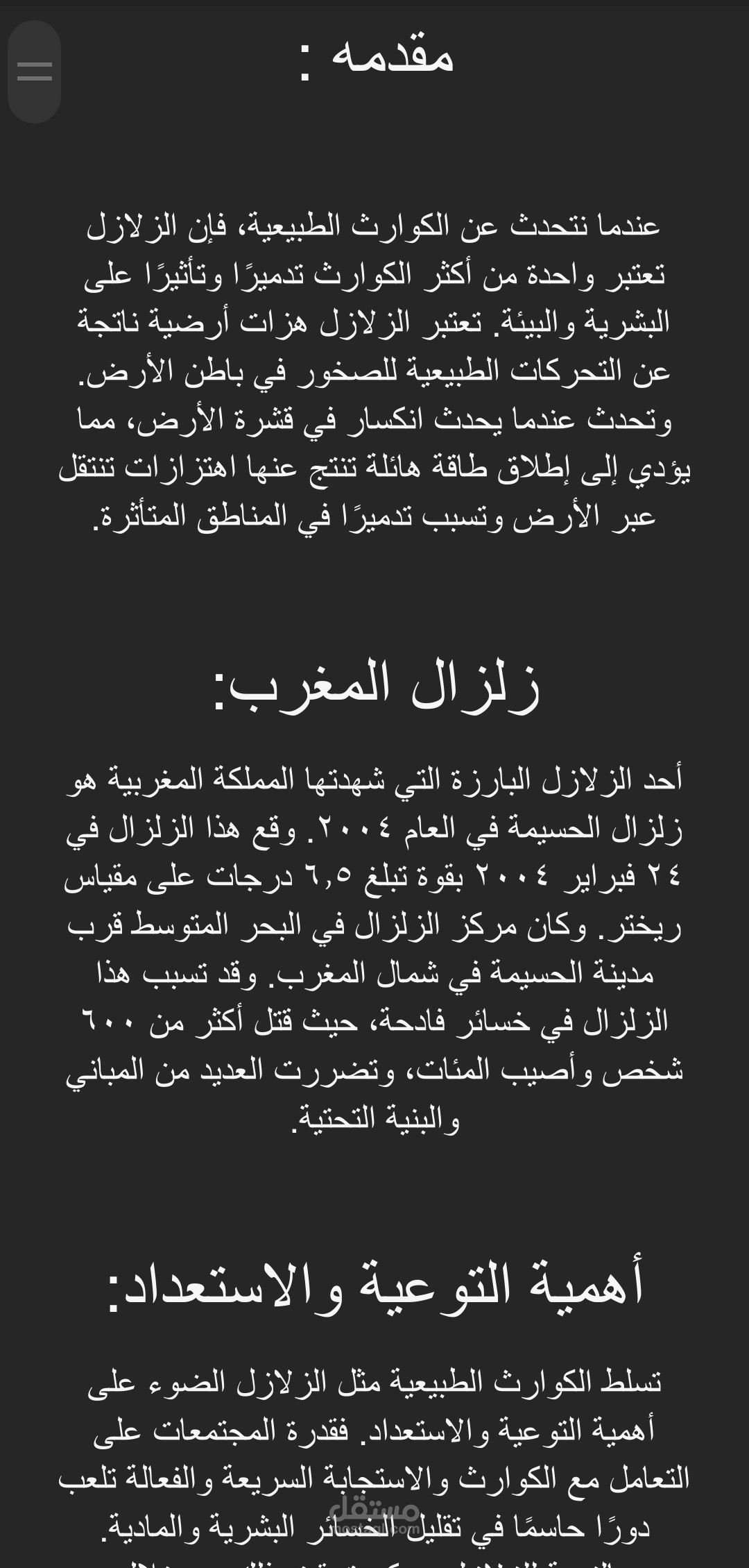 مقاله عن الكوارث الطبيعية