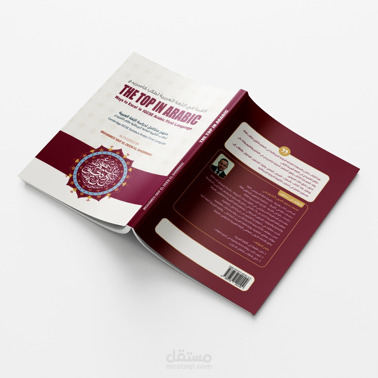 كتاب القمة في اللغة العربية