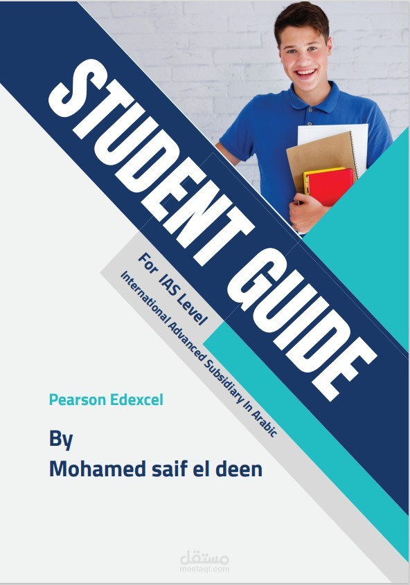 دليل الطالب المستوى المتقدم