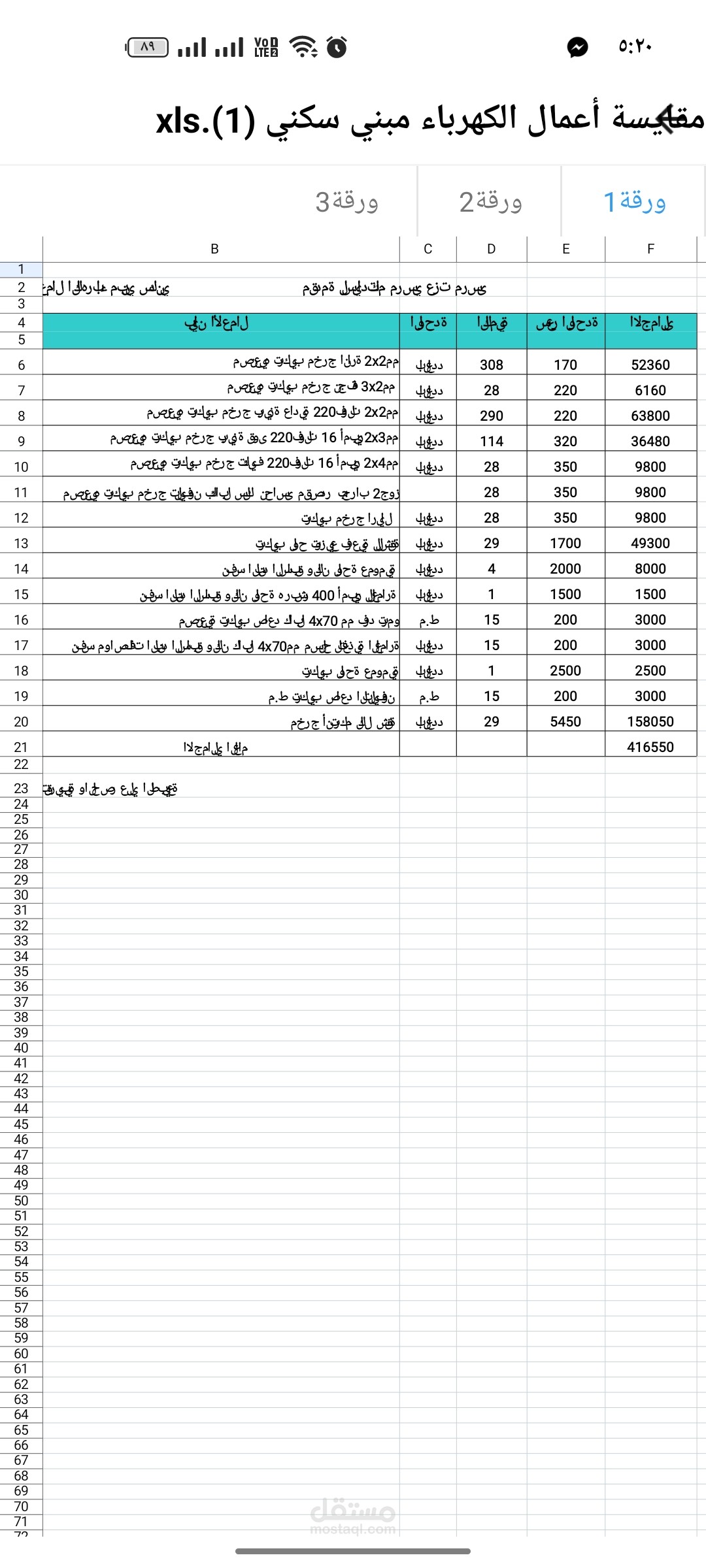 مقيسه مبني سكني