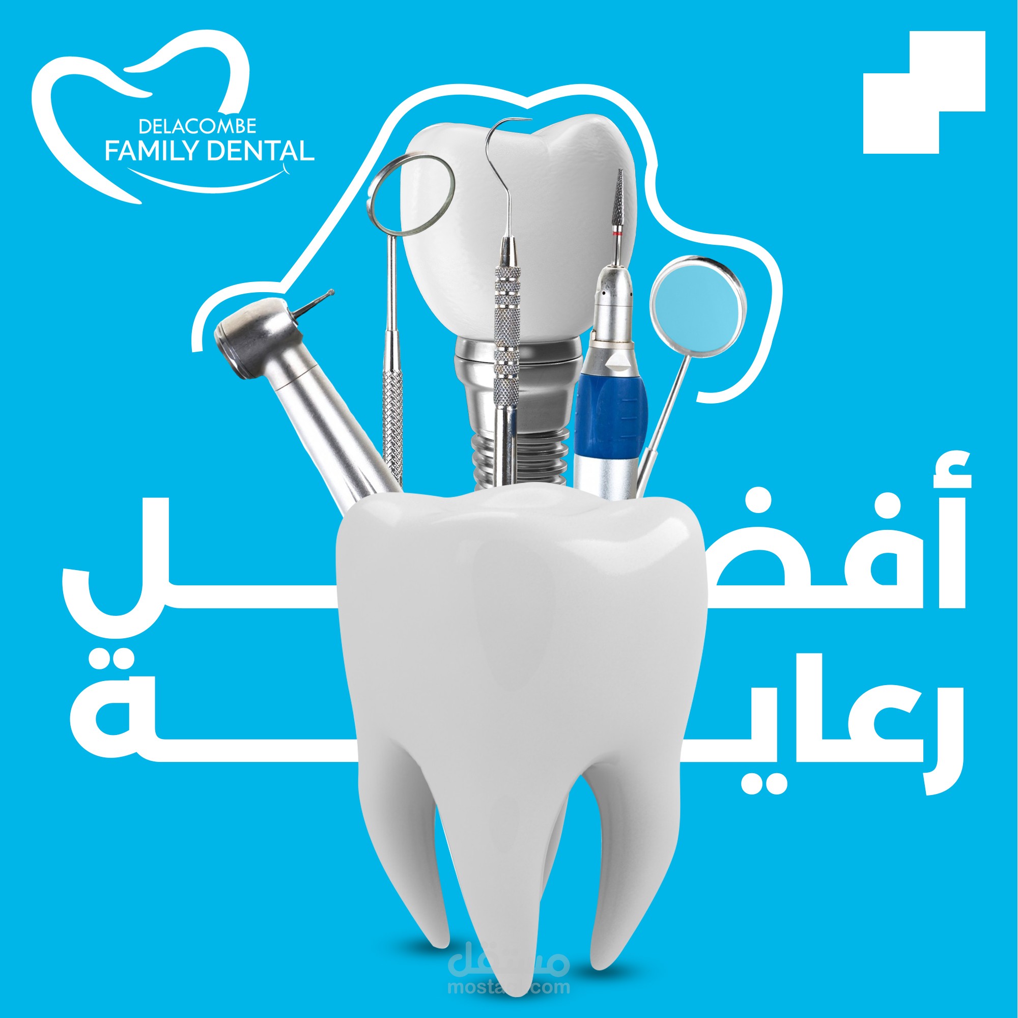 عيادة اسنان