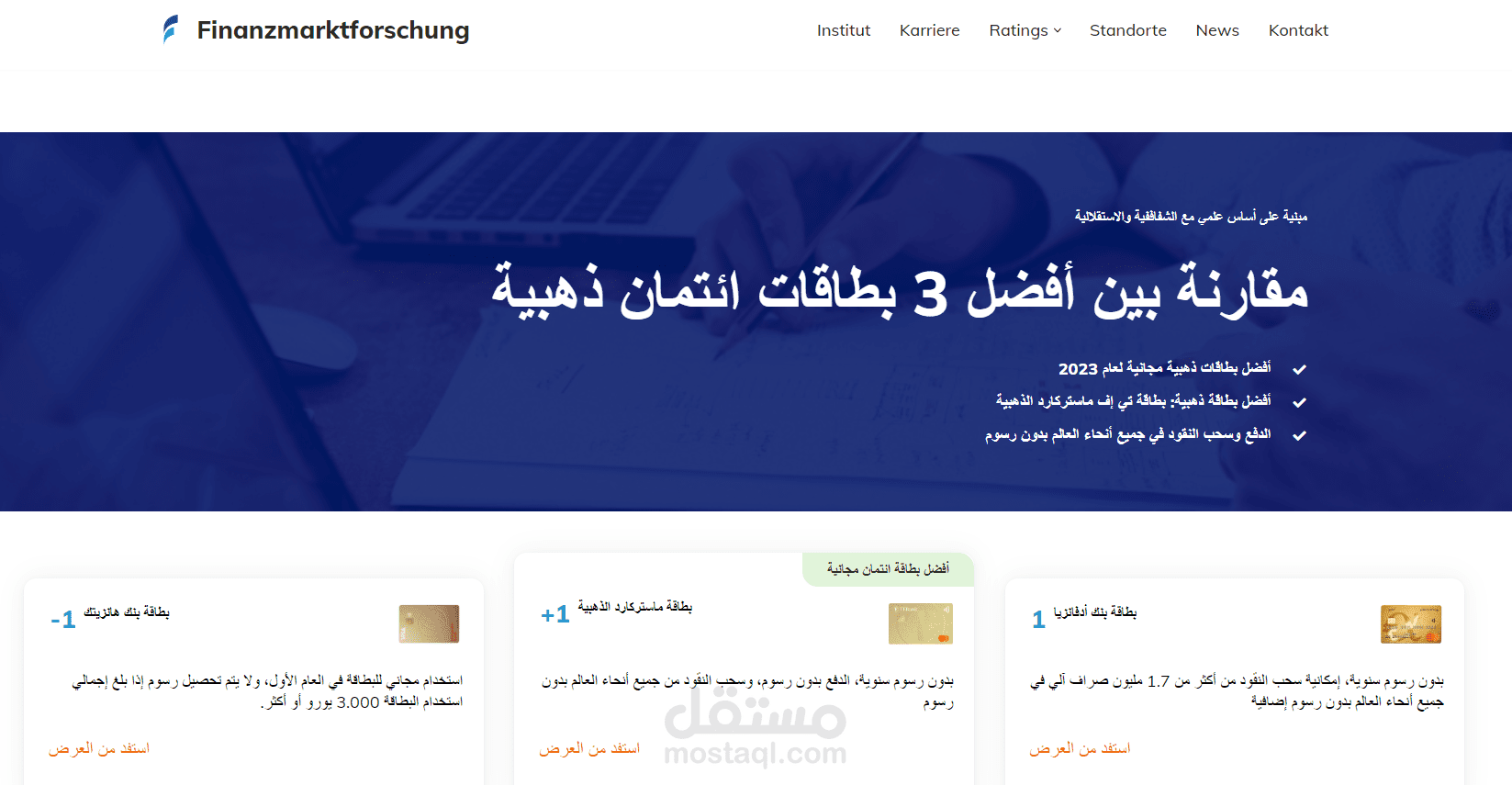 ترجمة مالية من الألمانية إلى العربية للشركة الألمانية Finanzmarktforschung GmbH