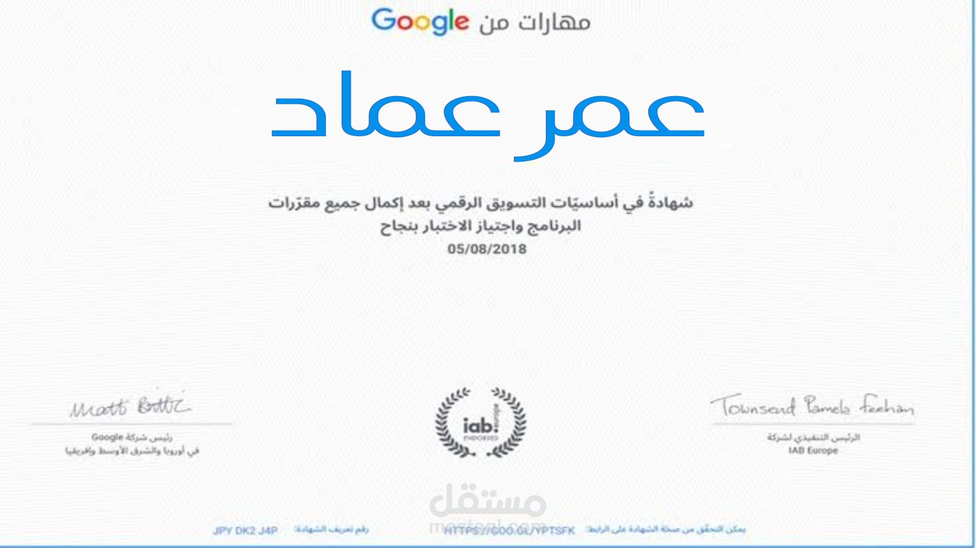 شهادة التسويق الرقمي من جوجل