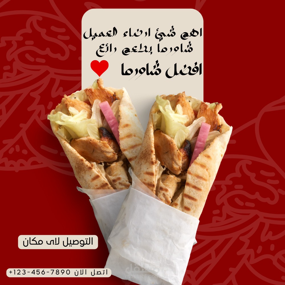 تصميم شعار لمحل الشاورما بالعربى