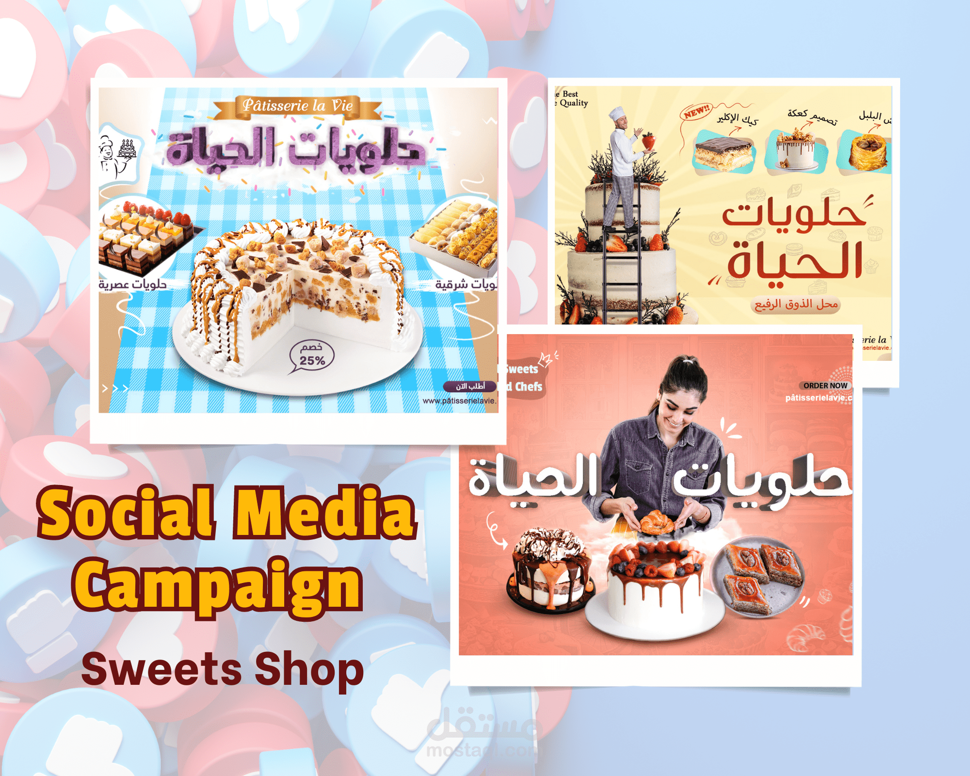 حملة إعلانية سوشيال ميديا - براند حلويات " الحياة "