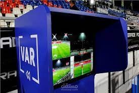 تطور تكنولوجيا التحكيم في كرة القدم: من التحكيم التقليدي إلى تقنية الفيديو المساعد (VAR)