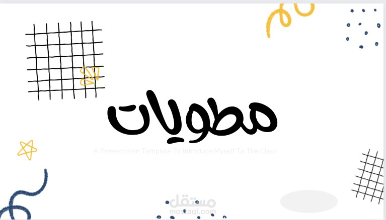 عرض تقديمي