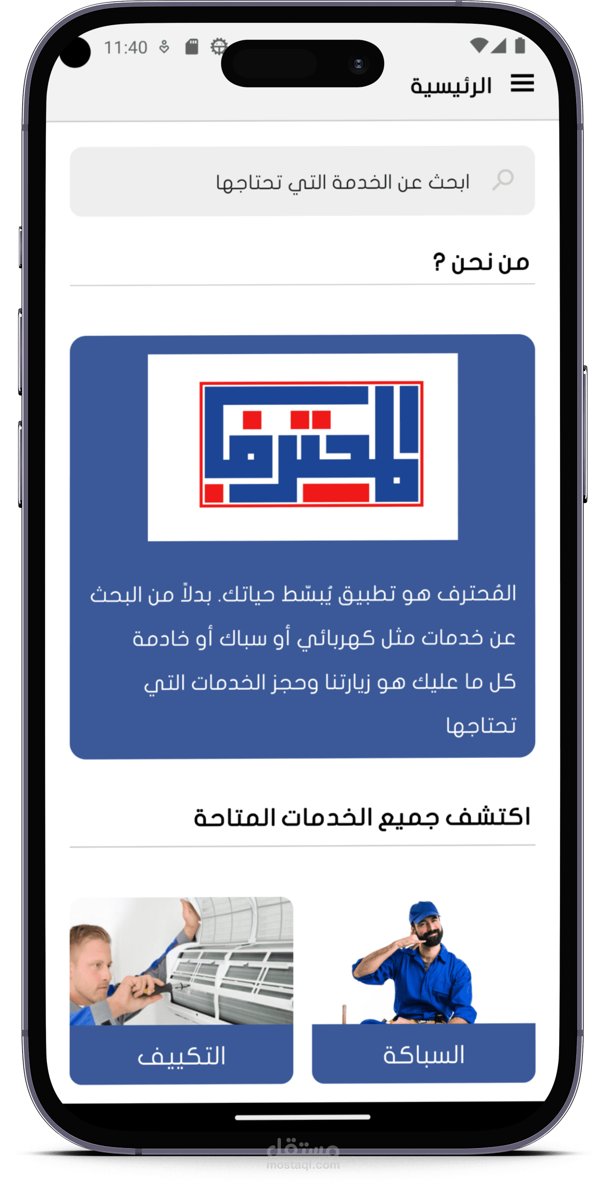 Application Mobile de e-Services