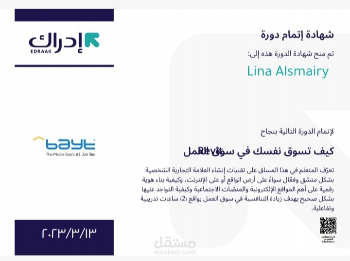 تعليم تسويق الذات