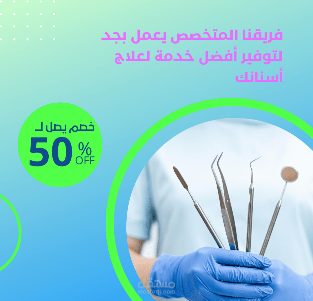 تصميم لعيادة أسنان