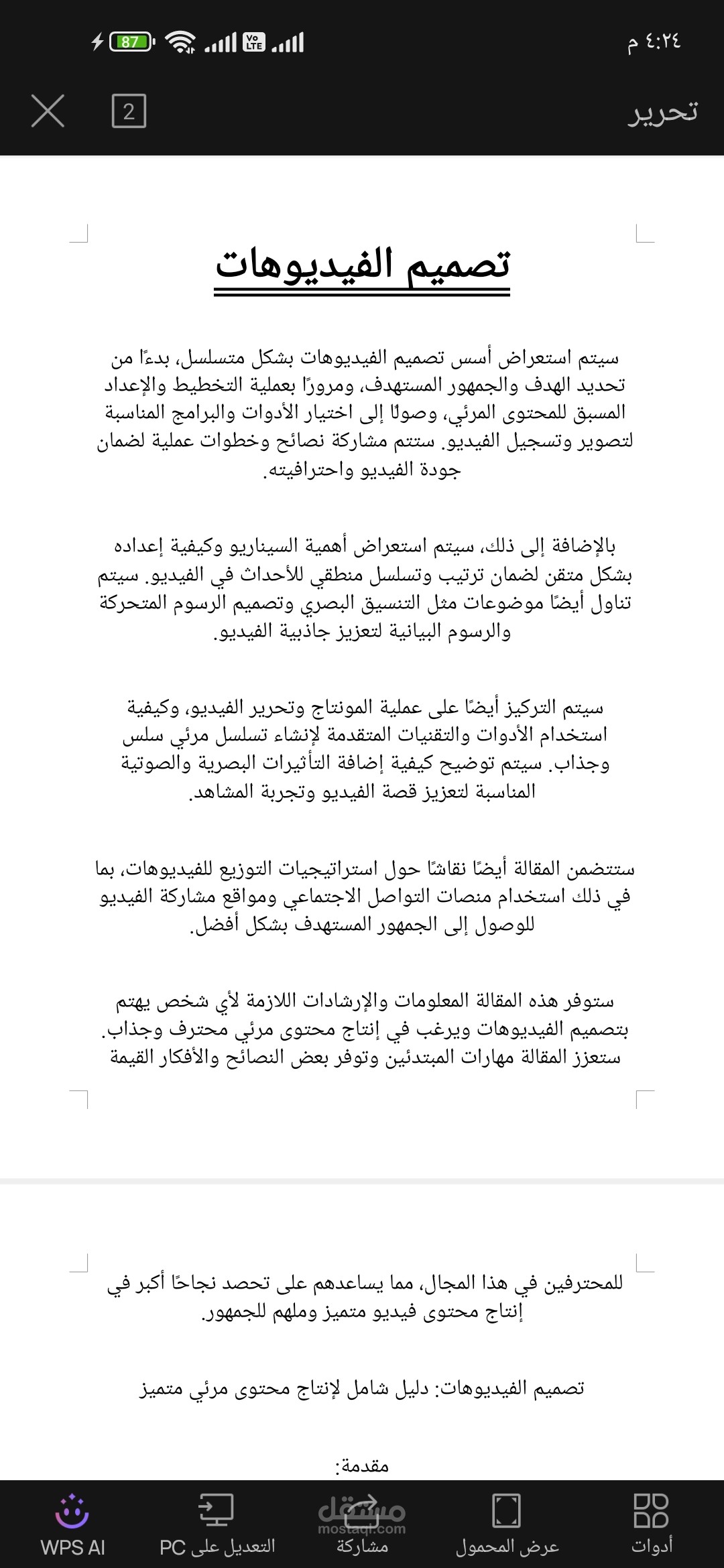 تصميم فيديوهات