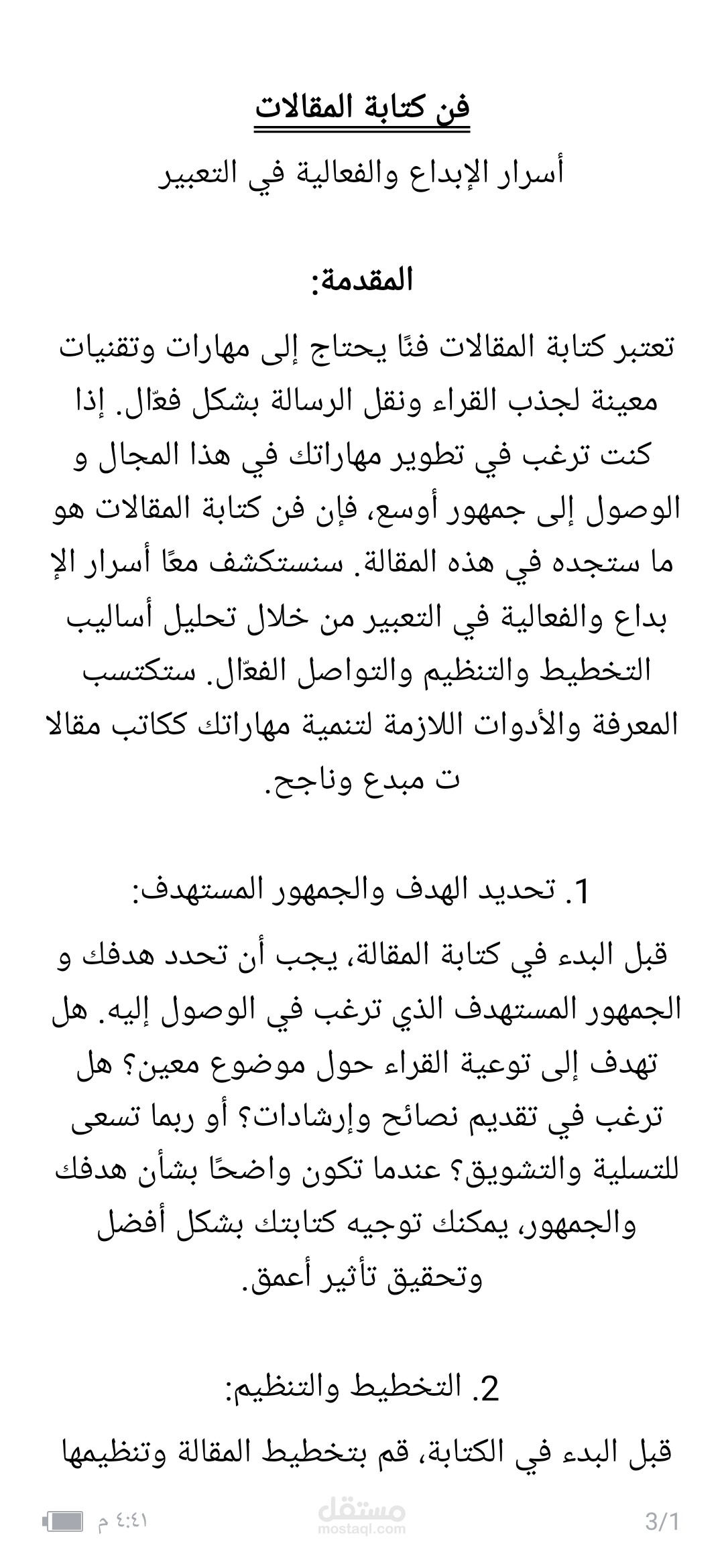 كتابت مقلات