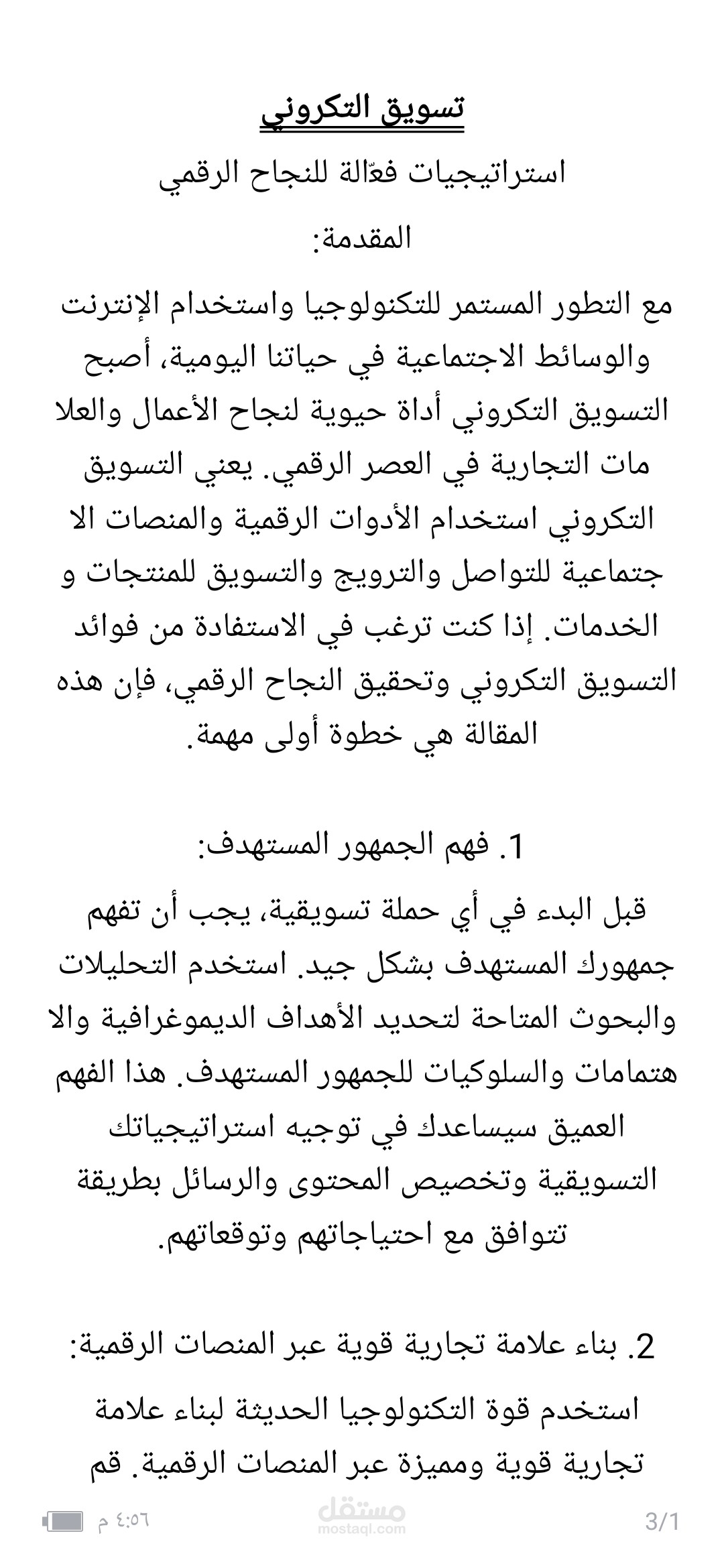 تسويق الكتروني
