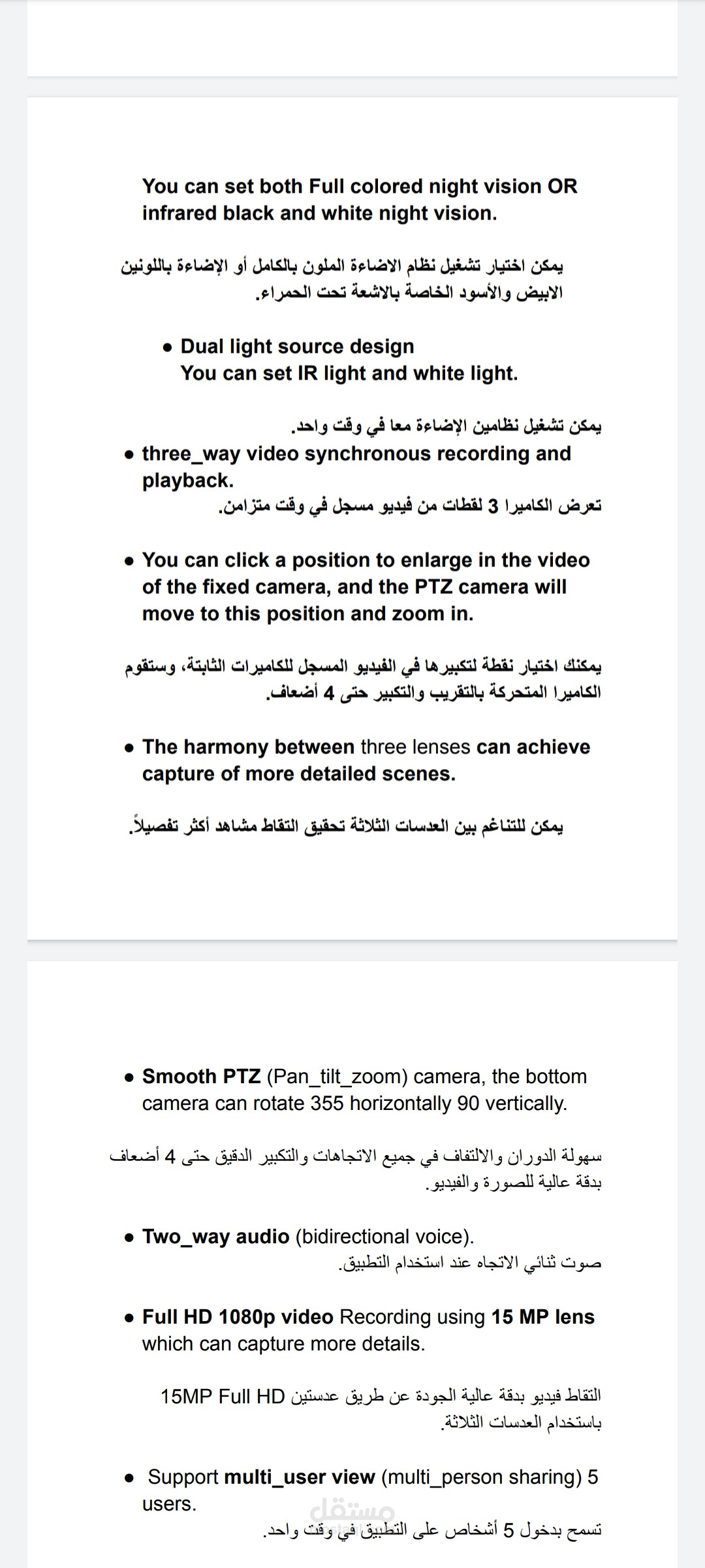 ترجمة خصائص تنافسية لشركة كاميرات مراقبة