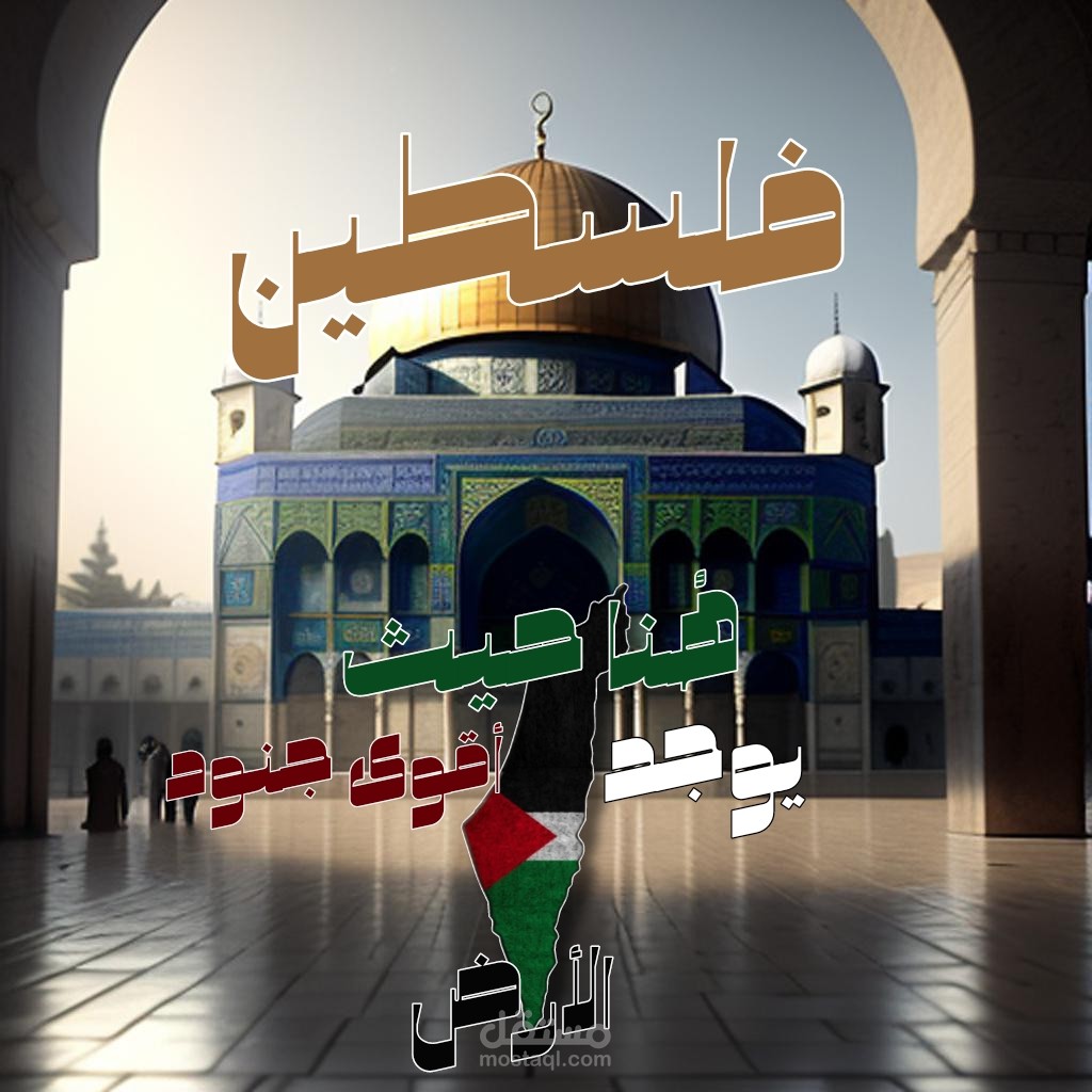 فلسطين