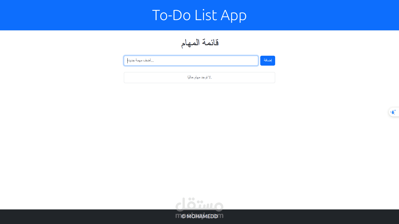 تطبيق قائمة مهام (To-Do List) باستخدام React