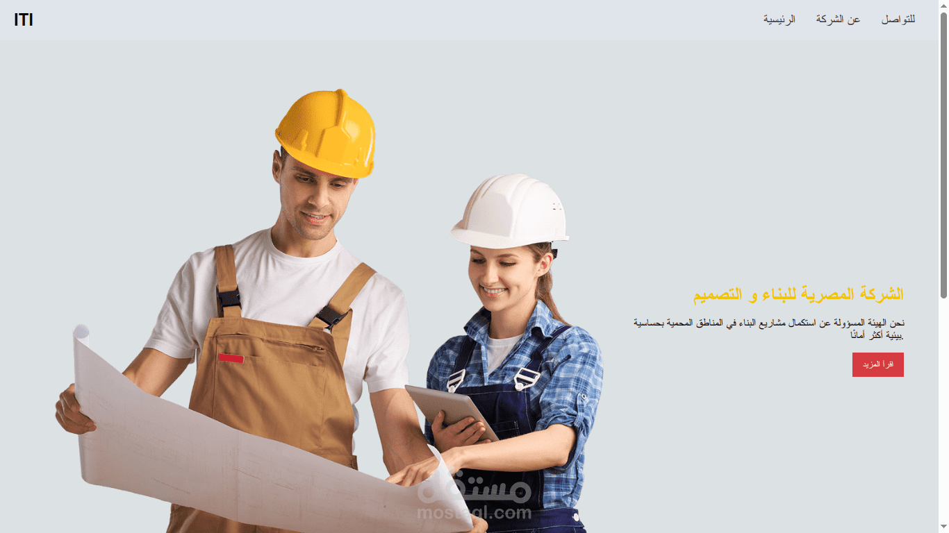 تصميم وتطوير صفحة وهمية لموقع شركة مقاولات (نموذج تدريبي)