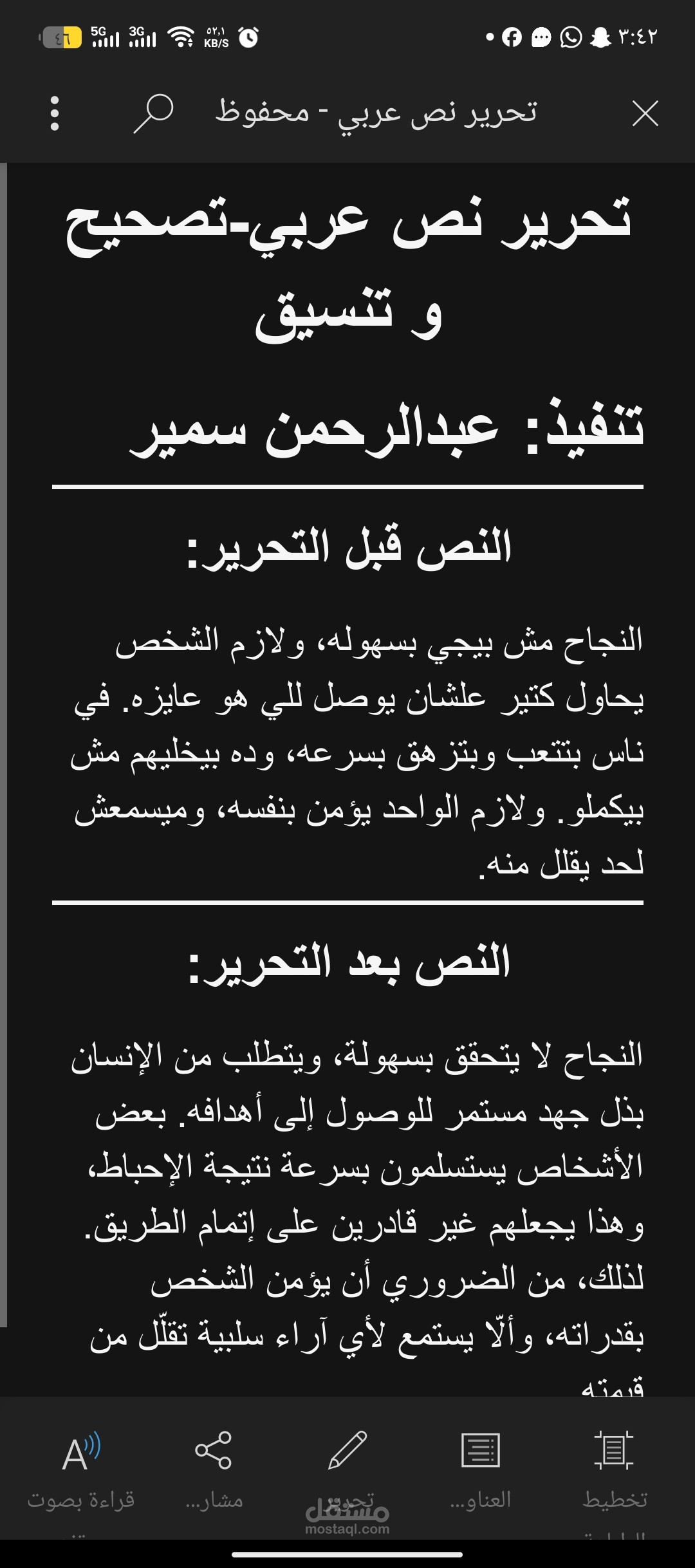 تحرير نص عربي-قبل و بعد