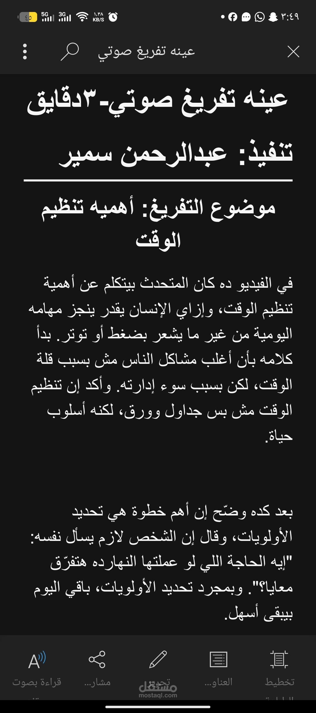 عينة تفريغ صوتي