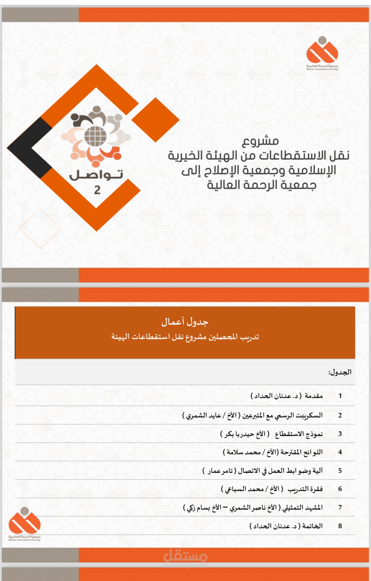 عرض تقديمي