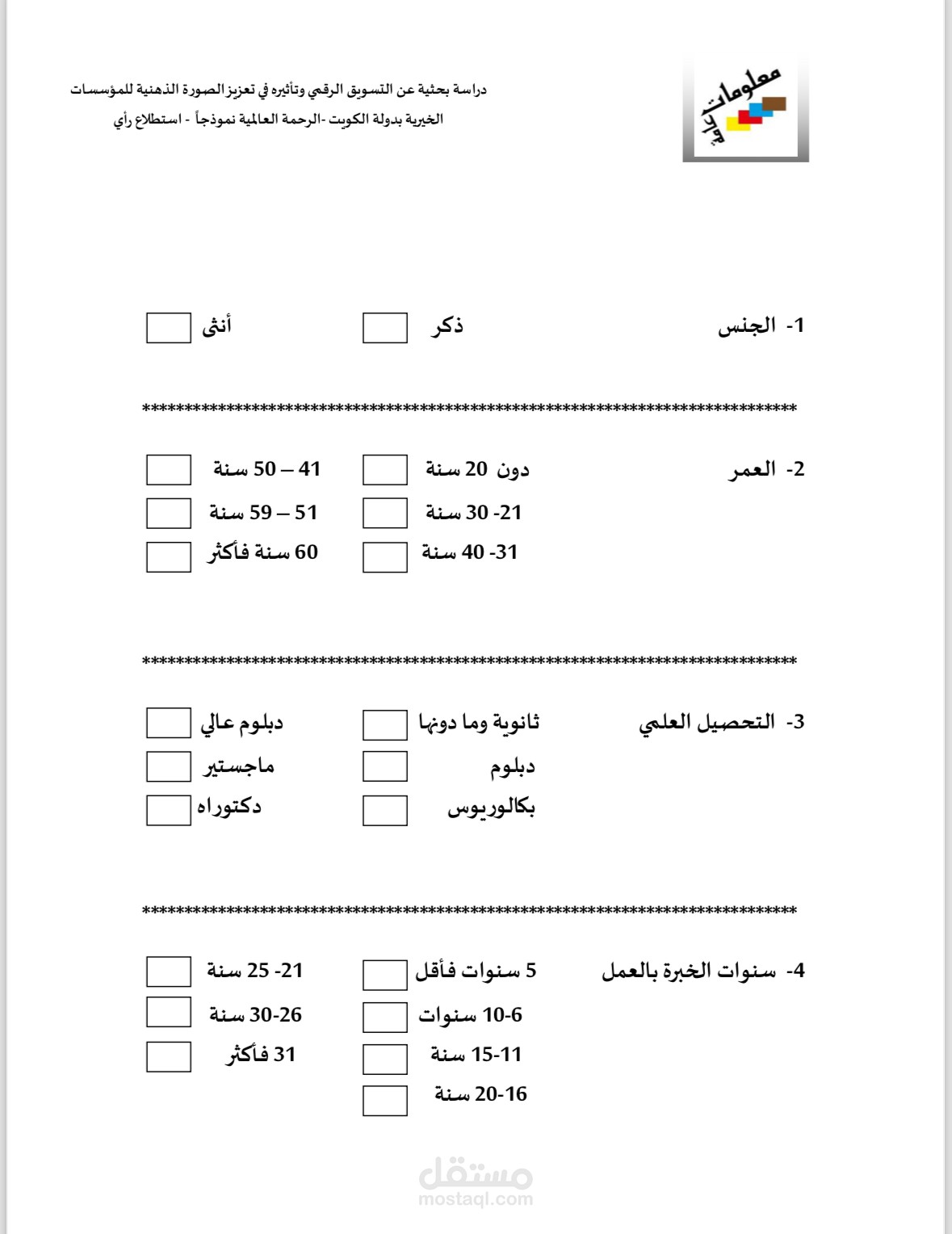 استبيان