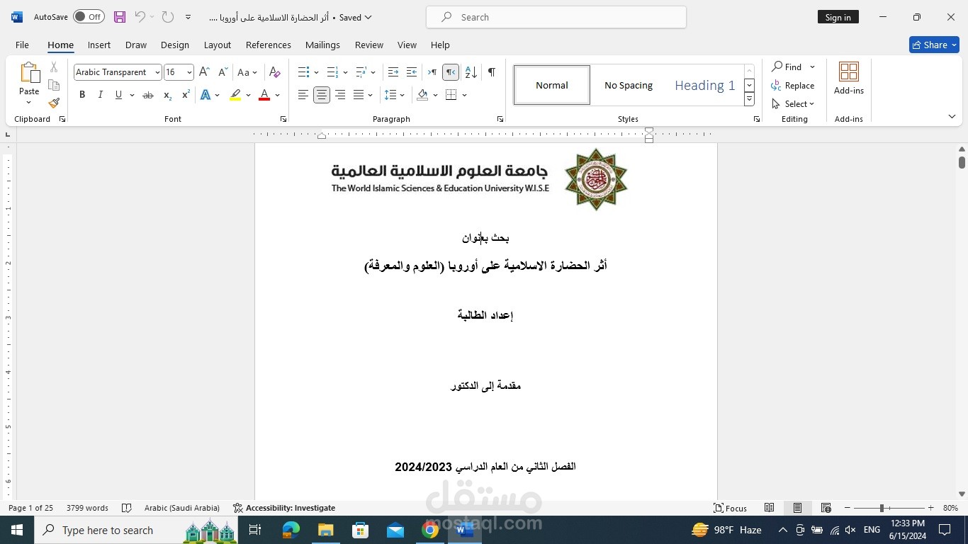 ورقة بحثية