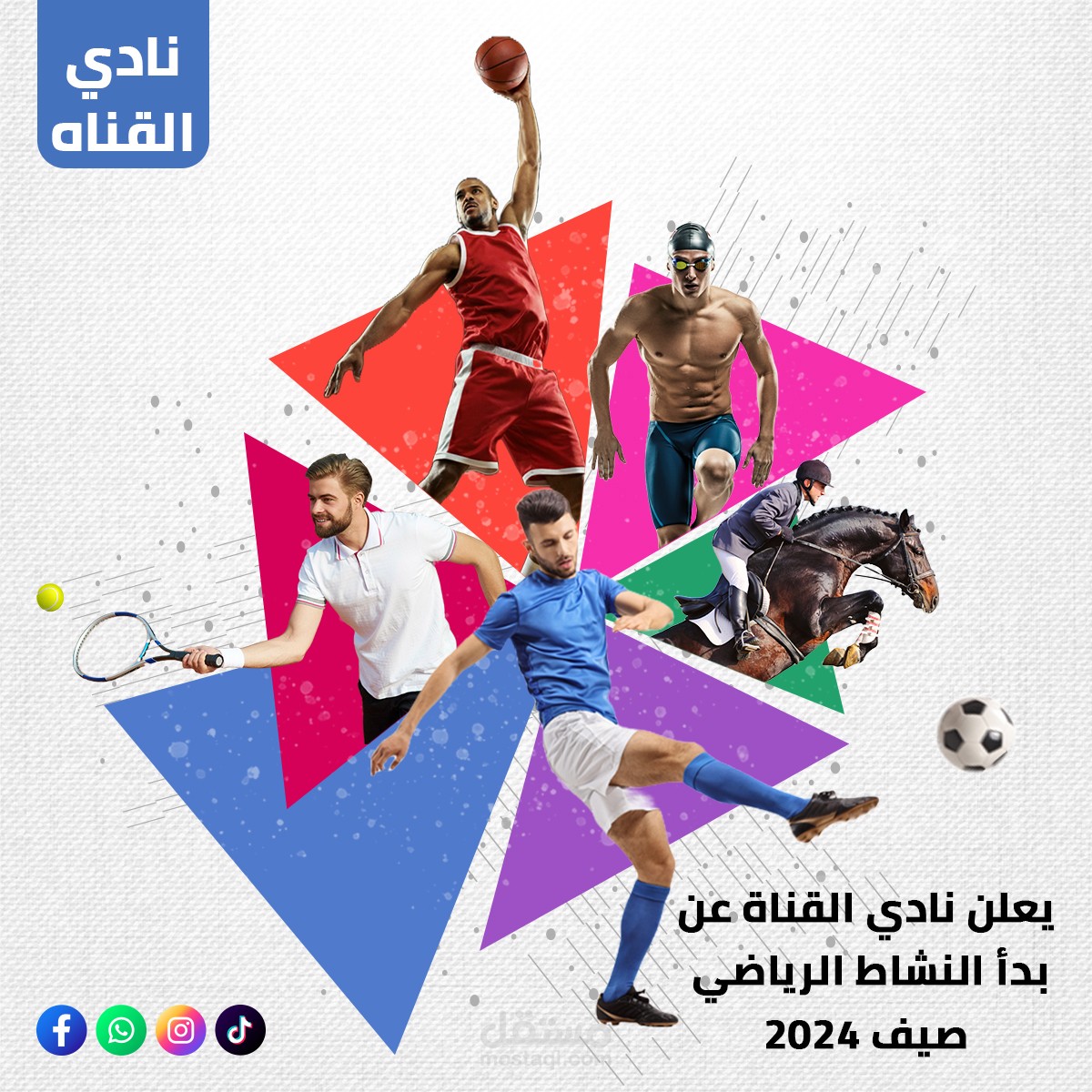 تصميم عن بدأ النشاط الرياضي لنادي القناة