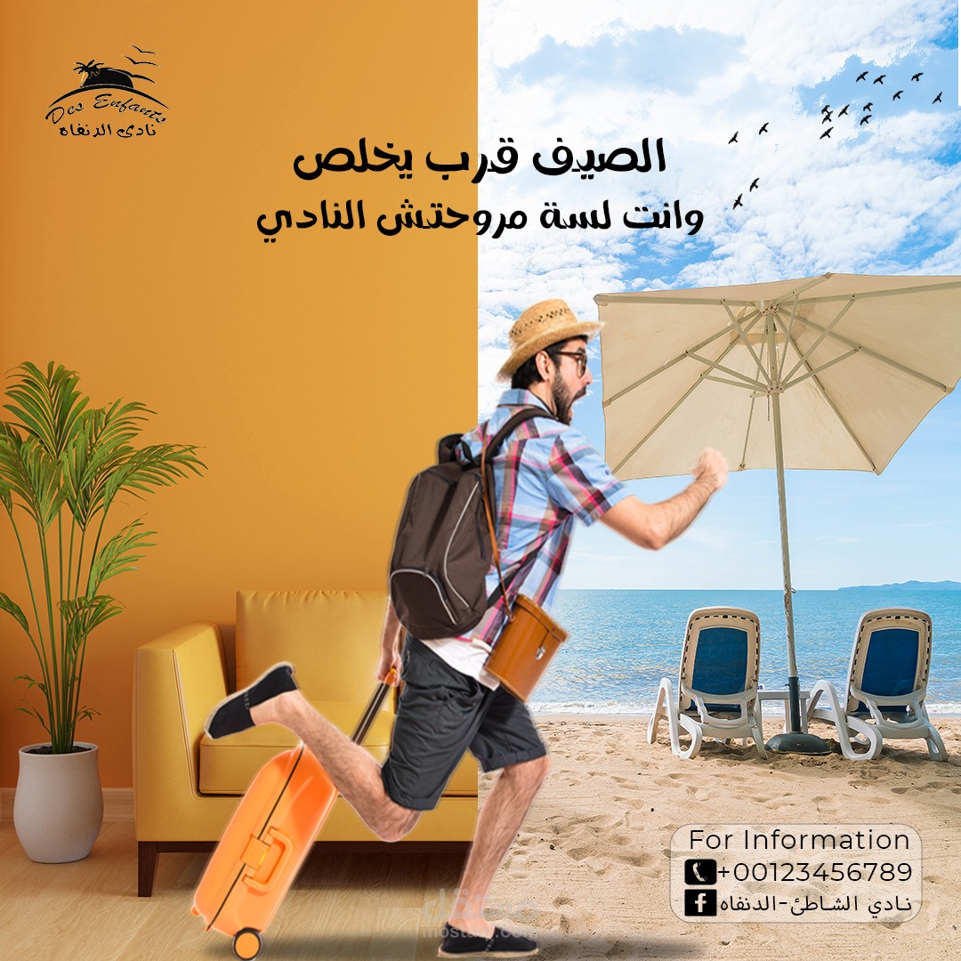 إعلان لشاطئ قبل نهاية الموسم الصيفي